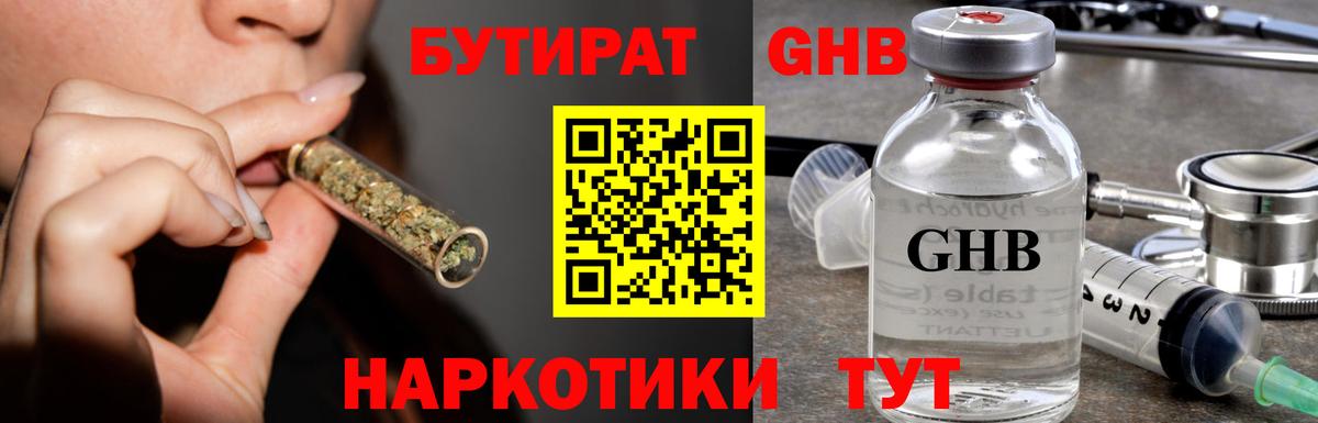 Бутират Butirat  Вход с VPN  Омск 