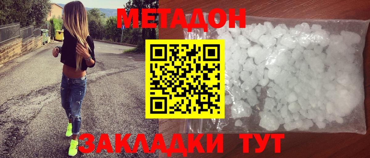 Метадон кристалл  МЕТАДОН VHQ  Омск  маркетплейс Telegram  Вход с VPN 