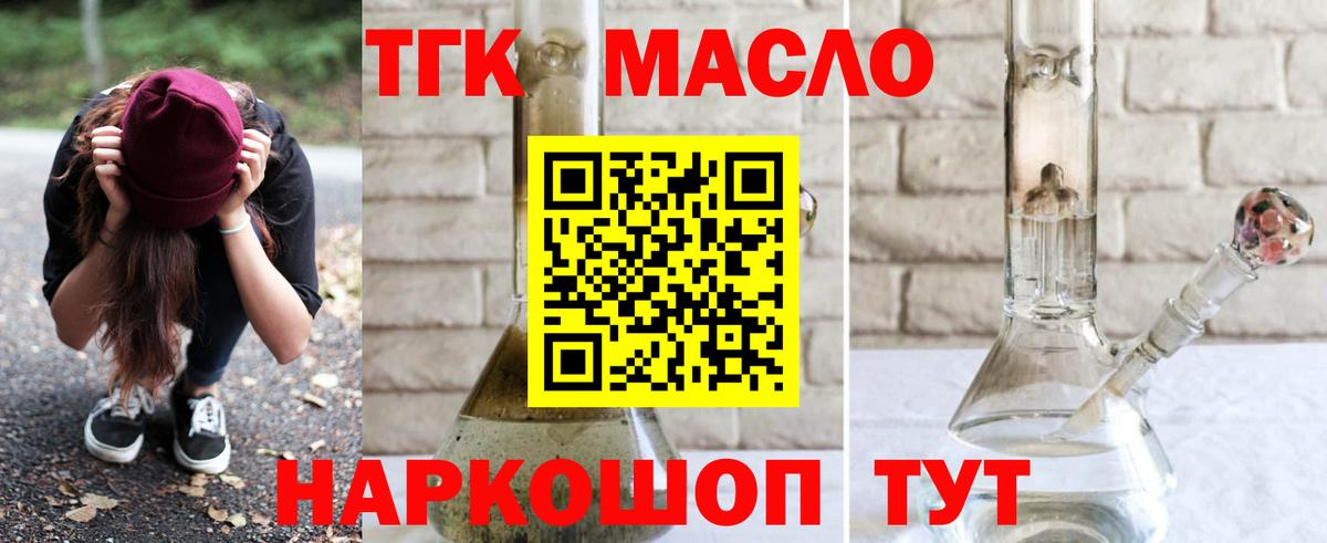 Дистиллят ТГК THC oil  Вход с VPN  ТГК концентрат  Омск 